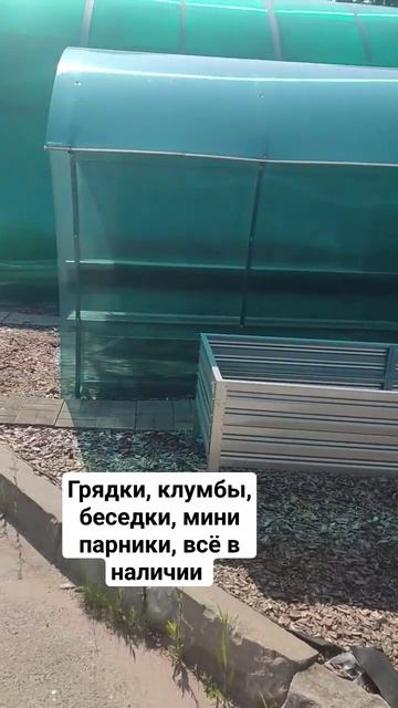 Грядки, клумбы, мини парники, беседки в наличии в @Teplici смотреть онлайн