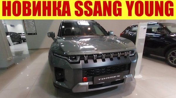 НОВИНКА 💥💥💥 SSANG YOUNG KGM TORRES❗ ВЕЗИТЕ ИХ ОБРАТНО 😀