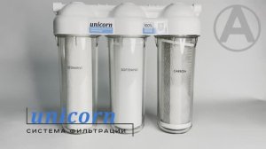 Система фильтрации под мойку UnicornLG-FPS 3 трехступенчатая