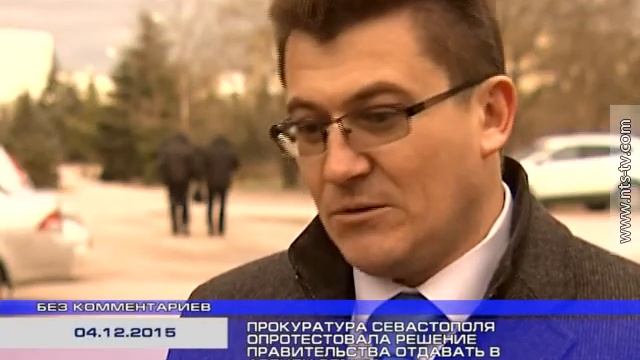 04.12.2015 «Без комментариев» Прокуратура Севастополя опротестовала решение правительства смотреть онлайн