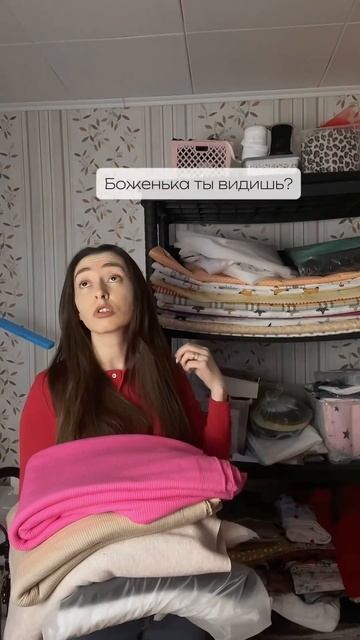 Швейный юмор 😀 #шьем #шитье #выкройка #юмор #ткани