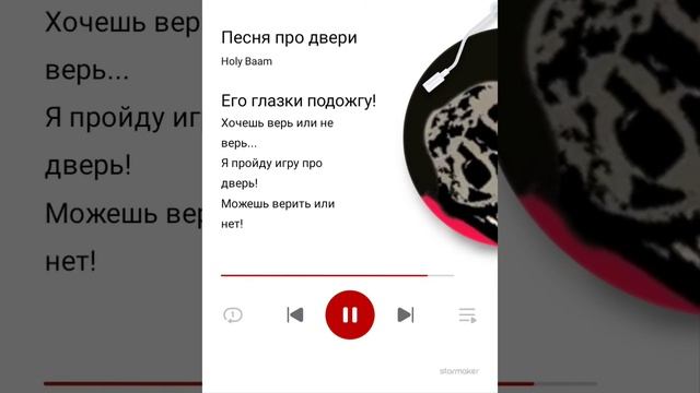 песня про двери