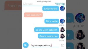 ИСТОРИЯ ЛЮБВИ МЕНДИ И ЧЕСТЕРА 1 ЧАСТЬ