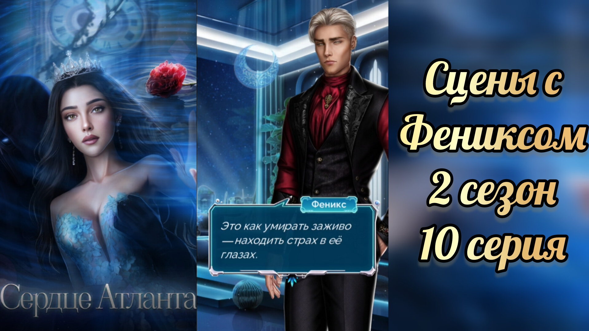 СЕРДЦЕ АТЛАНТА 2 СЕЗОН 10  СЕРИЯ. СЦЕНЫ С ФЕНИКСОМ.  SEVEN HEARTS STORIES