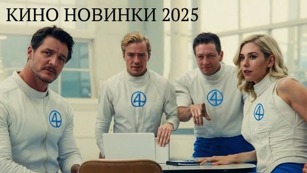новинки кино 2025 #Трейлер #Трейлеры #КиноТрейлер #MovieTrailer #Trailers #FilmTrailer #НовыйТрейлер