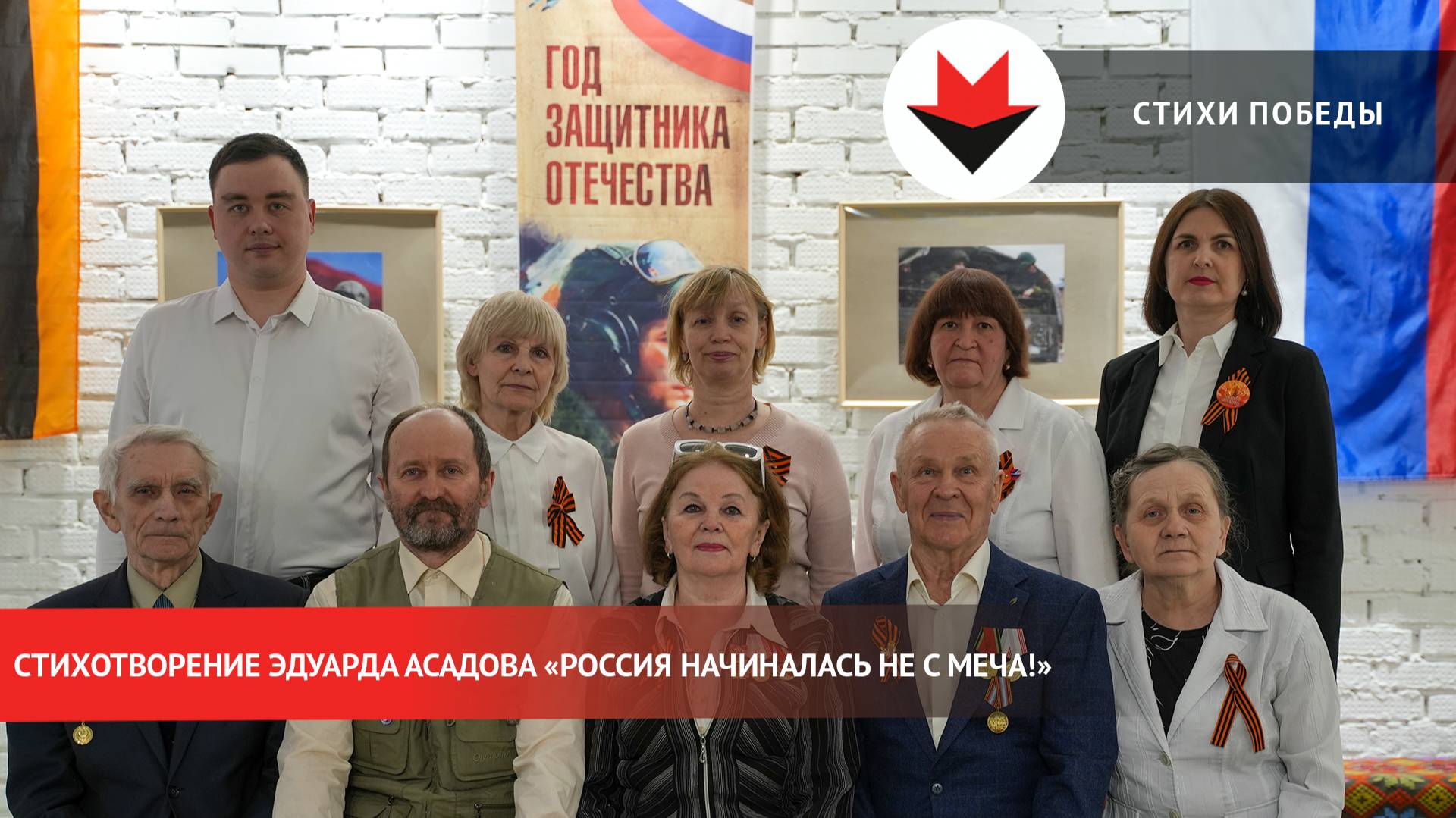 Стихи Победы. «Россия начиналась не с меча!» смотреть онлайн