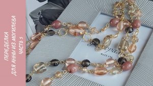 Переделка для Анны из Могилева. Часть 5