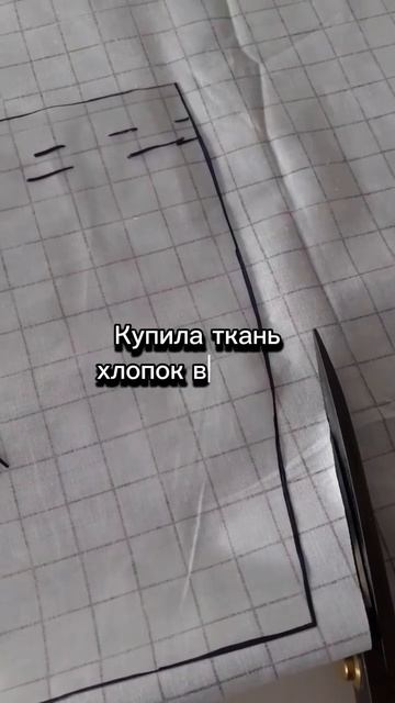 Шью сыну рубашку #люблюшить #швейныйблог #шью_сама смотреть онлайн