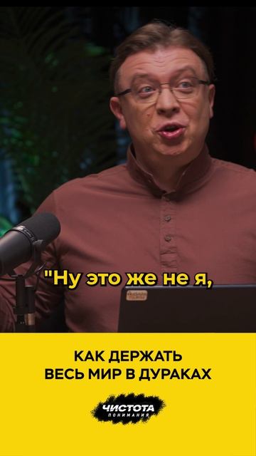 Как держать весь мир в дураках смотреть онлайн