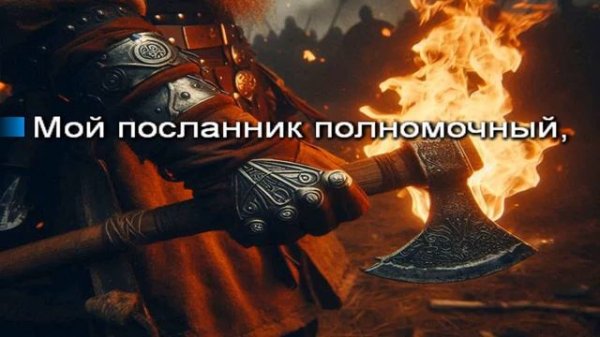 Огненный Топор — Топор