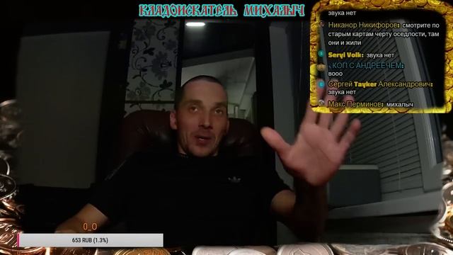 Стрим !Слёт кладоискателей у Михалыча! смотреть онлайн