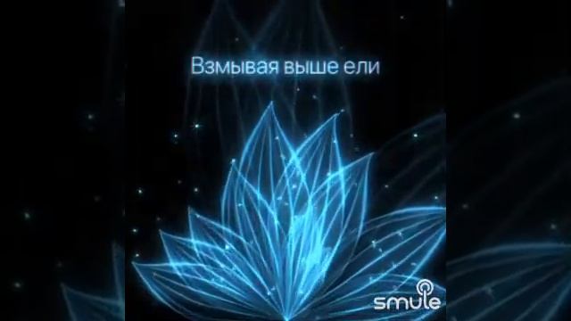 Крылатые качели #кавер #смул #дуэт #караоке #smule