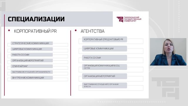 Профессиональный стандарт специалиста по связям с общественностью