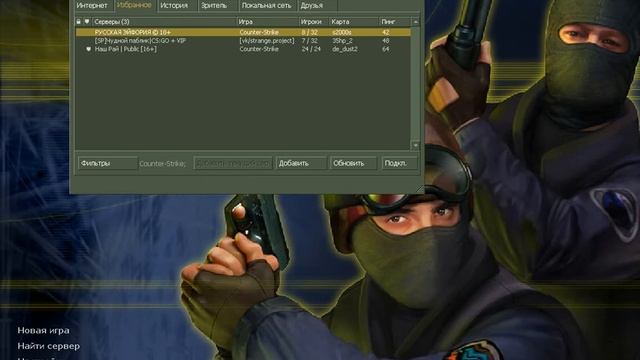 Троллинг в кс 1.6 с читом SpeedHack!!!Игроки в шоке!))) смотреть онлайн