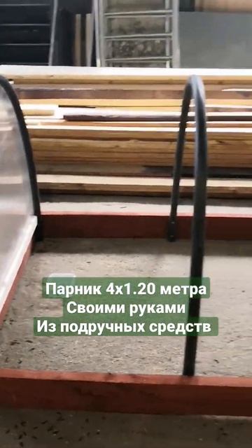 Как сделать парник из подручных средств смотреть онлайн