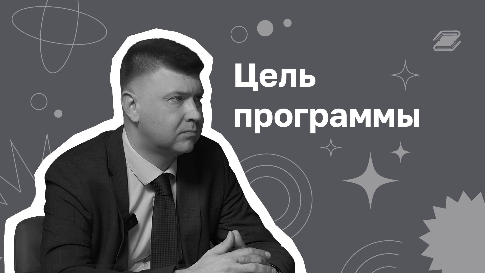 Цель программы | ГУУ