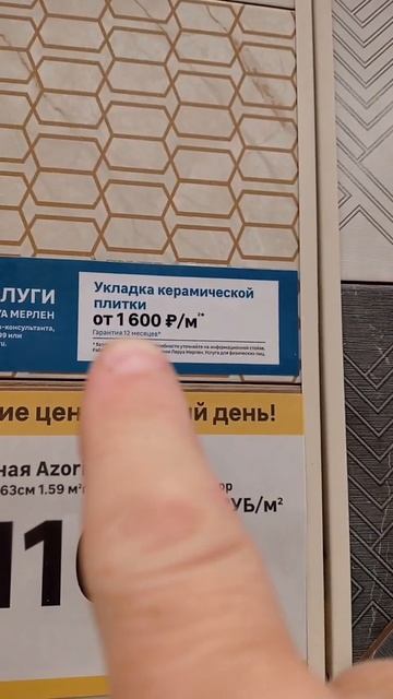 сколько стоит укладка плитки от ЛЕРУА? смотреть онлайн