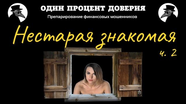 Нестарая знакомая, или Возвращение приятного клиента смотреть онлайн