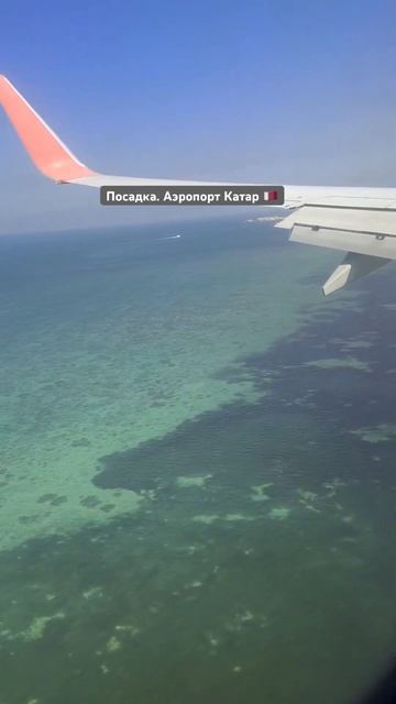 Посадка в аэропорту Катар 🇶🇦 смотреть онлайн