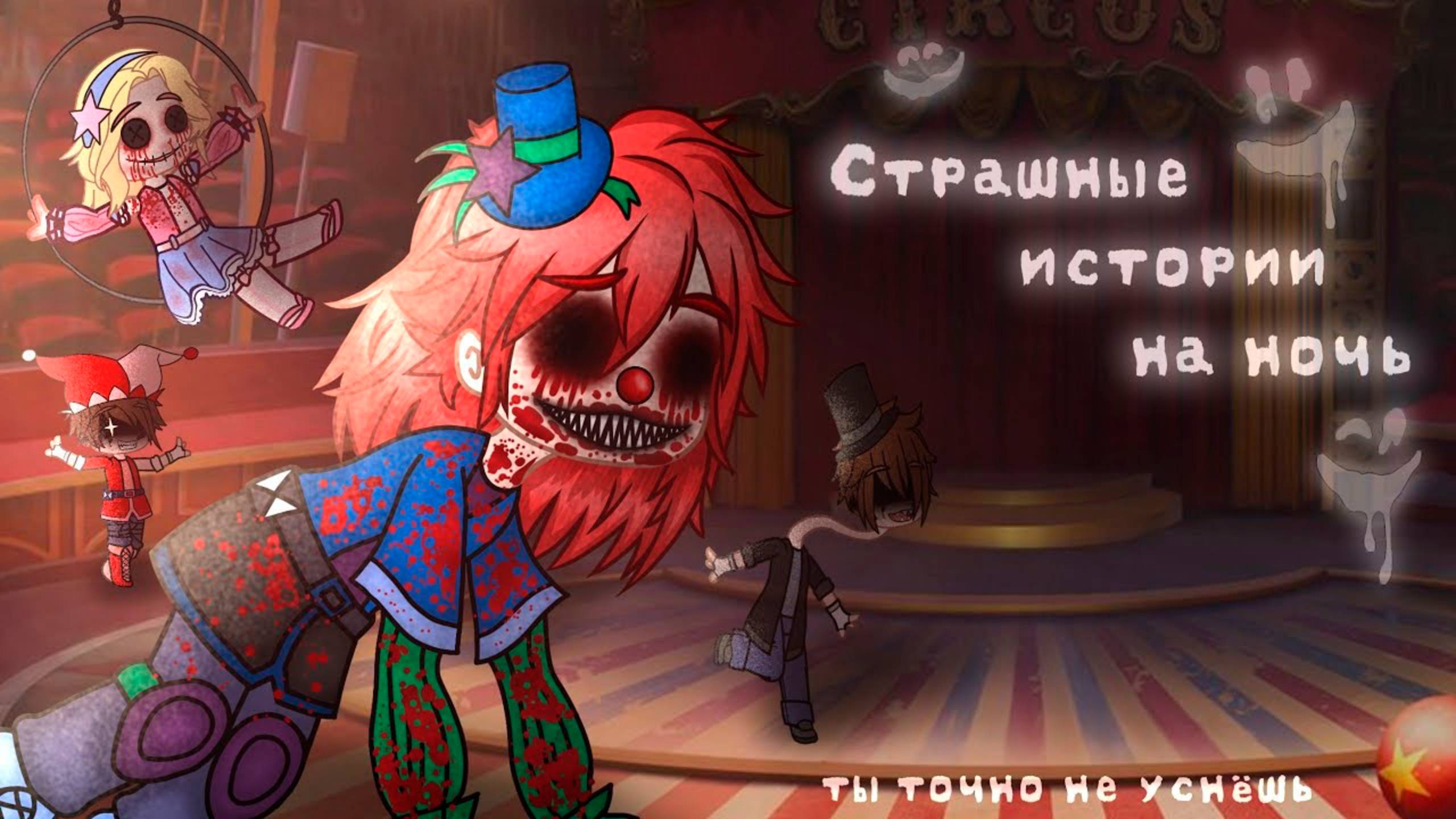ПОДБОРКА СТРАШИЛОК #16 • ГАЧА ЛАЙФ смотреть онлайн