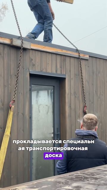 Погрузка и разгрузка бани на участке смотреть онлайн