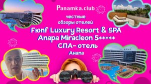 Честные обзоры отелей|Luxury Resort & SPA Anapa Miracleon 5*|Анапа
