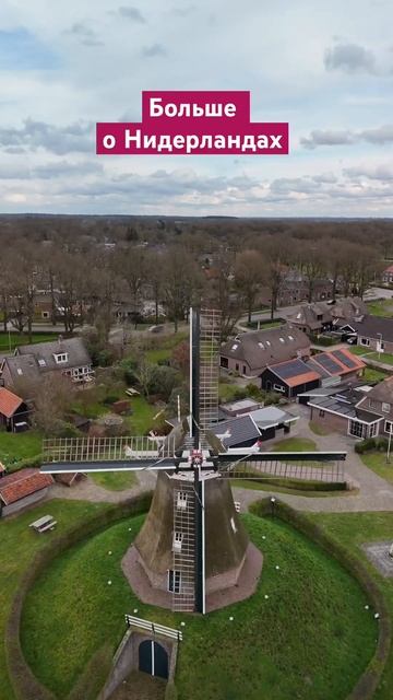 Голландская мельница с дрона. #dronevideo #dutchmill смотреть онлайн