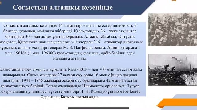 №12 Қазақстан Ұлы Отан соғысы жылдарында смотреть онлайн