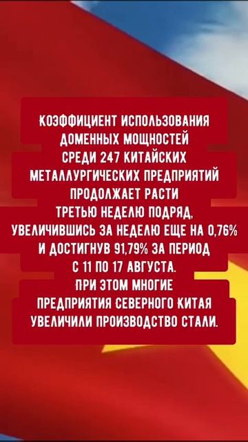 Загрузка доменных печей в Китае составляет 91% - растет смотреть онлайн