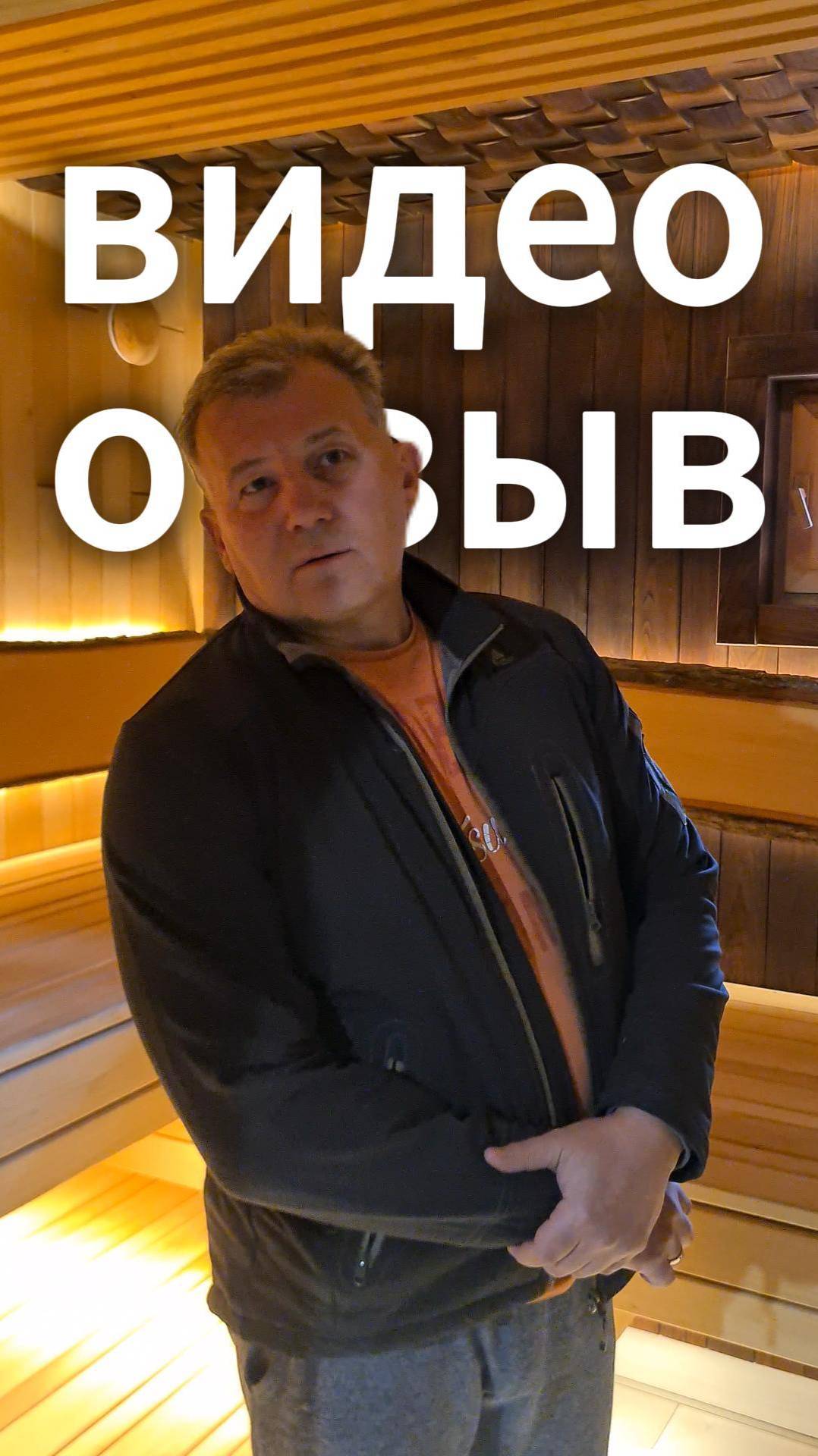 Видеоотзыв об отделке парной смотреть онлайн