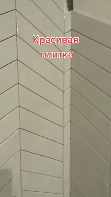Плитка маленькая! Дизайнерская Италия. смотреть онлайн
