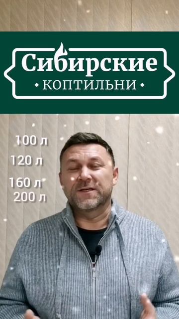 Сибирские коптильни. Горячее и холодное копчение