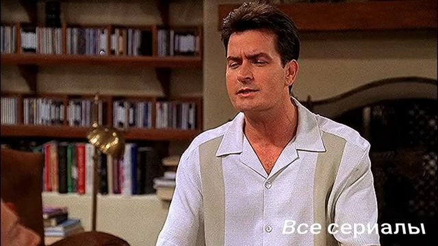 Два с половиной человека🍀Момент! Иду!