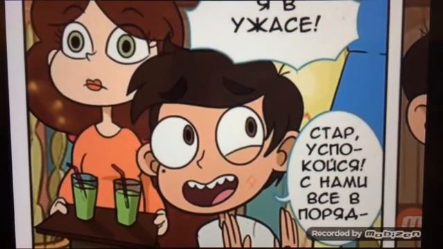 Стар Баттерфляй(Комикс)Разбитое Сердце 3 Часть смотреть онлайн