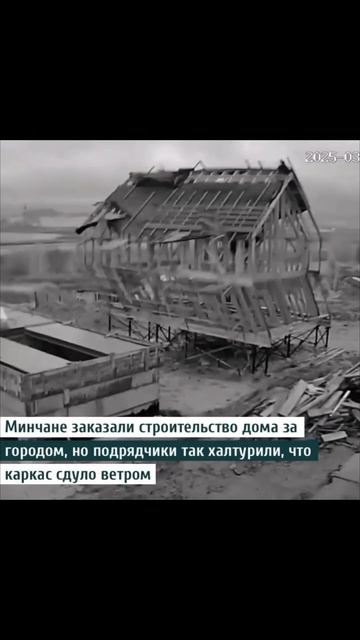 Строительные опасности