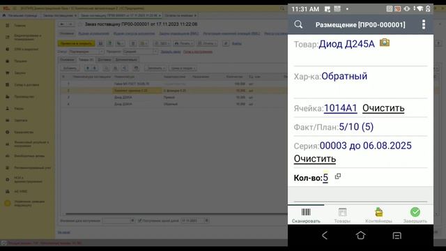 Размещение серийного товара AS WMS смотреть онлайн