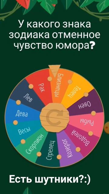 Колесо фортуны на чув.юмора #зз #знакизодиака #колесоу? смотреть онлайн