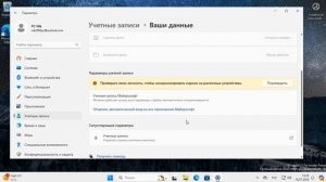 Как выйти с аккаунта Microsoft Windows 11 | Как удалить учетную ?