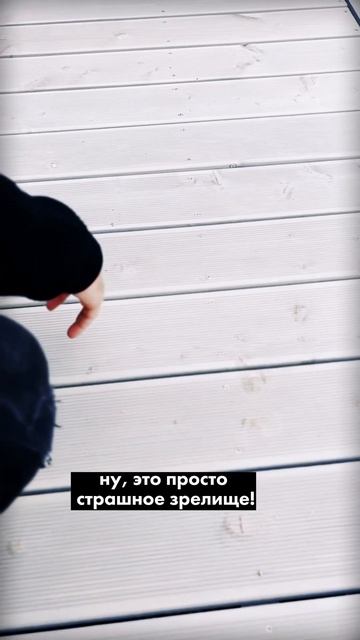 Опасная террасная доска ❌ #строительство #строительс? смотреть онлайн