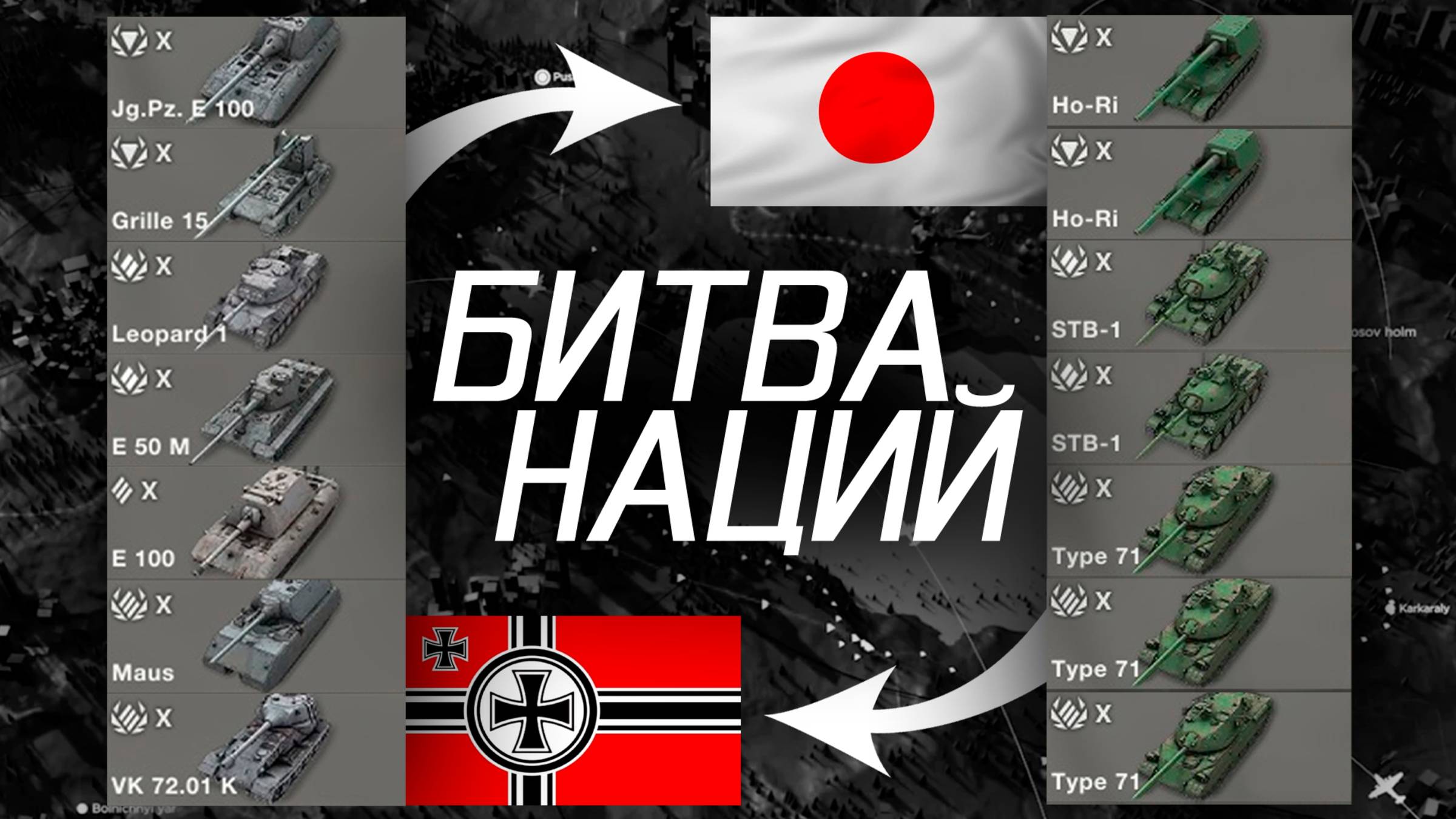 ГЕРМАНИЯ против ЯПОНИИ! ЧЬЯ НАЦИЯ СИЛЬНЕЕ в Tanks Blitz?