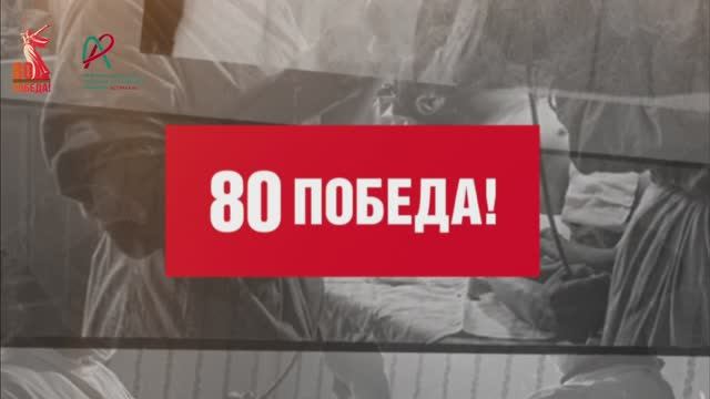 Поздравление с Великим Днём Победы! смотреть онлайн