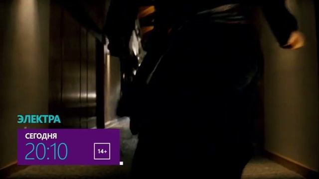 Электра смотреть онлайн