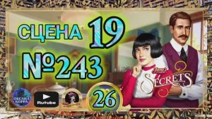 СЕКРЕТЫ 26.Сцена 19(243) June's journey.