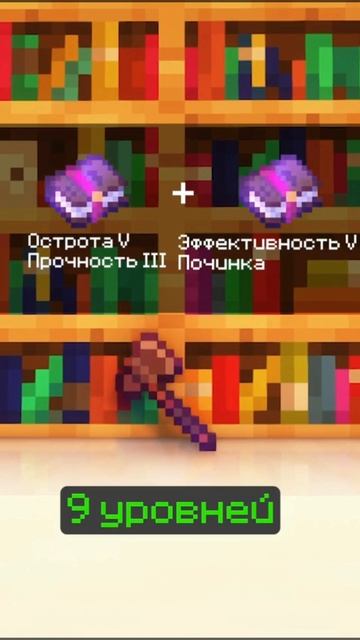 як зачарувати топор #minecraft смотреть онлайн