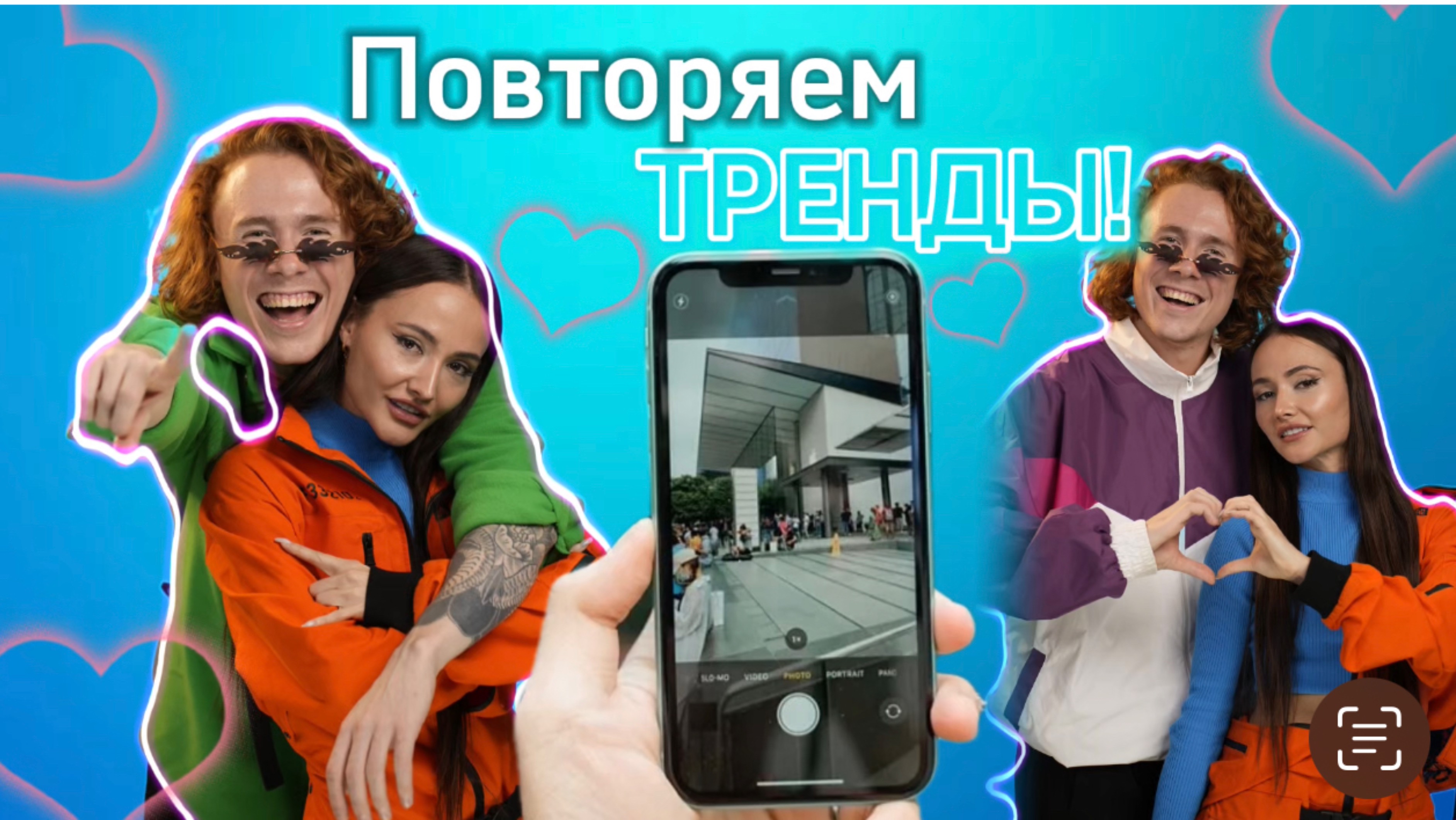 Ханна и Чайный повторяют тренды из интернета смотреть онлайн