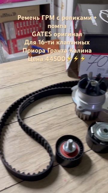 Ремень ГРМ GATES #запчасти смотреть онлайн