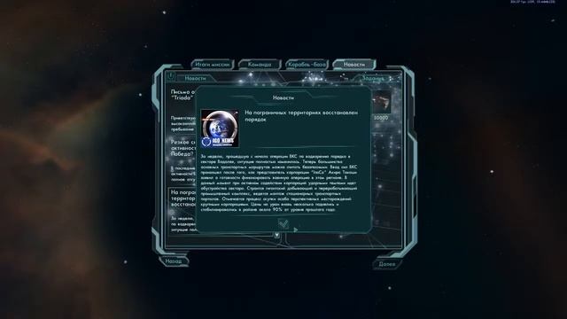 Звёздные волки (Star Wolves) - Наследие Империи - Прохождение - Серия №4