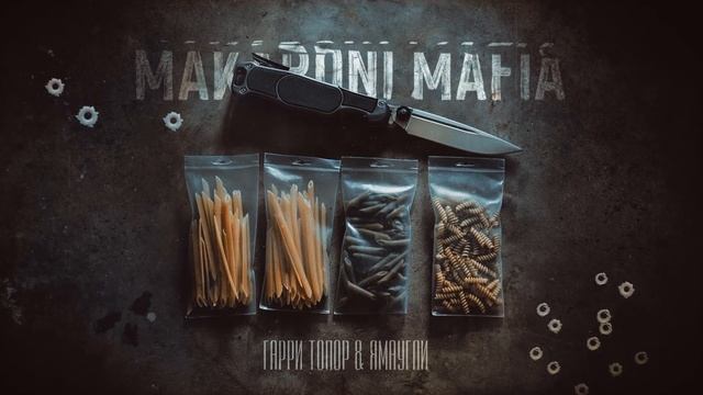 ГАРРИ ТОПОР & ЯМАУГЛИ – MAKARONI MAFIA (2024) смотреть онлайн