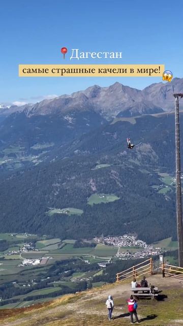 📍Дагестан. Самые страшные качели в мире! Координаты л смотреть онлайн