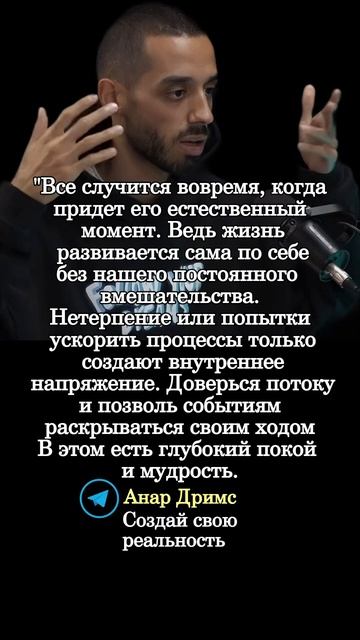 Анар Дримс. Мудрые мысли.